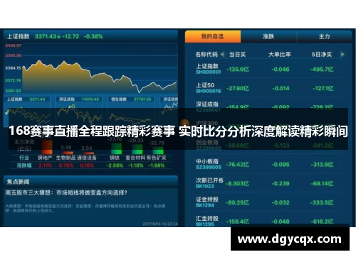 168赛事直播全程跟踪精彩赛事 实时比分分析深度解读精彩瞬间